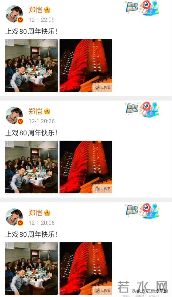 郑恺要笑死人！郑恺三次修改上戏80周年聚会图片，网友玩成找不同