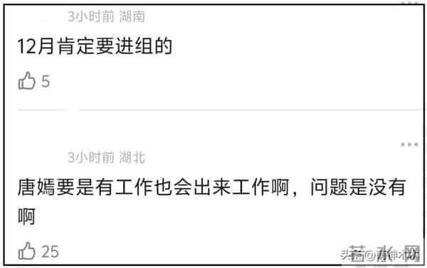 唐嫣工作室评论区沦陷，老公罗晋宣传新剧她没工作，大批粉丝脱粉