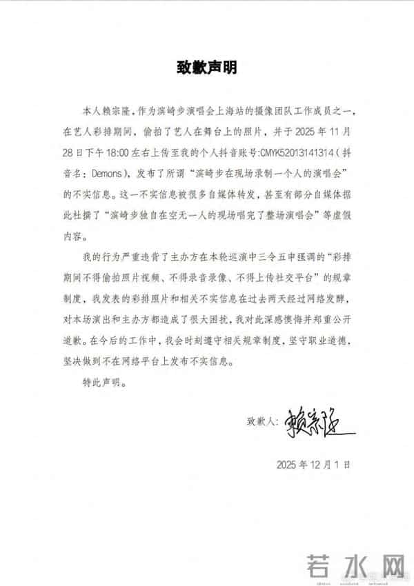 所谓滨崎步“一个人的演唱会”系彩排期间被偷拍,摄像团队人员公开致歉