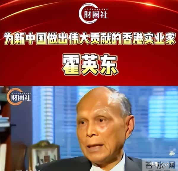 霍启刚也没想到，他79岁的父亲霍震霆，如今还能再为霍家“争光”