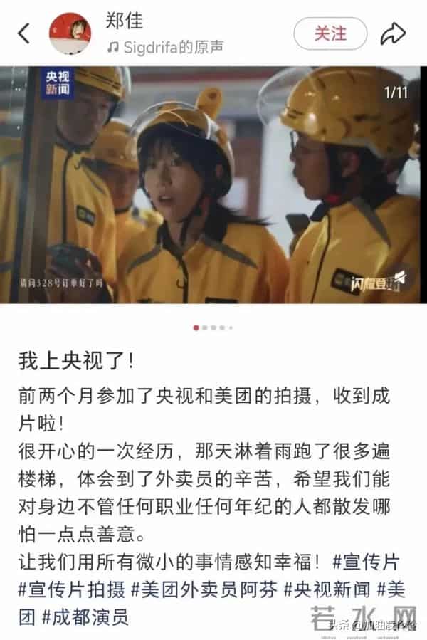 摊牌了！出演央视宣传片的“女外卖员”自曝：我只是个演员