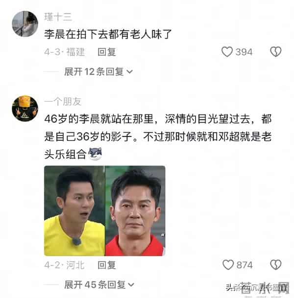 感觉李晨越来越有老人味了