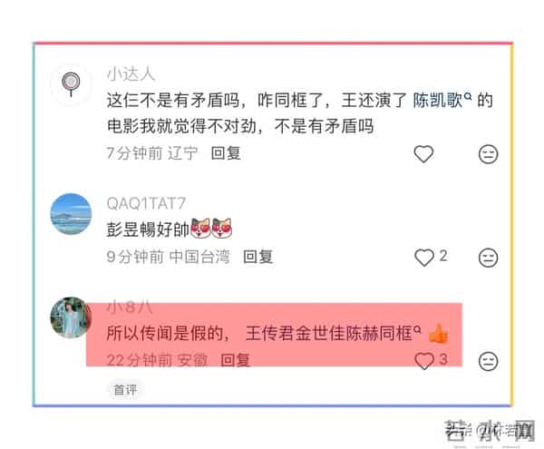 上戏明星聚餐，陈赫、金世佳、王传君同框，网友：不和传言是假的