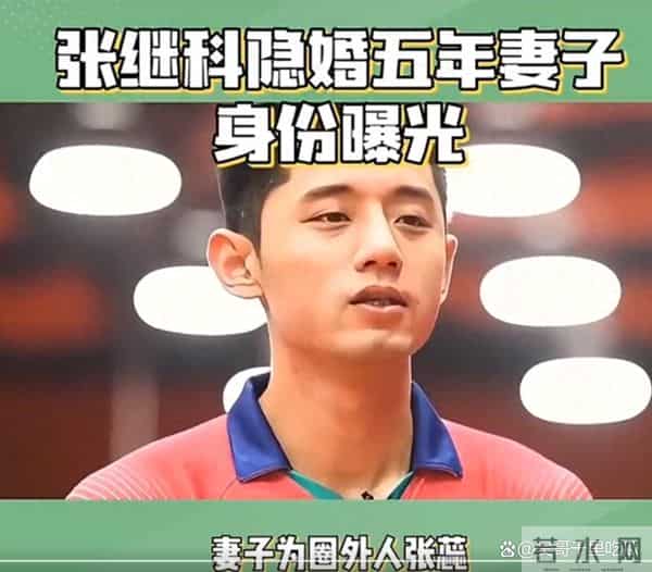 张继科低调恋爱五年！现在下颌松弛有肉感，张蕊眼尾下垂显憔悴