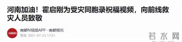 郭晶晶也没想到，霍启刚会因香港火灾后的这一举动，实现口碑暴增