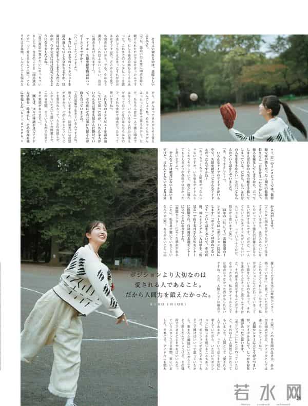 久保史绪里，偶像时期最后的杂志写真