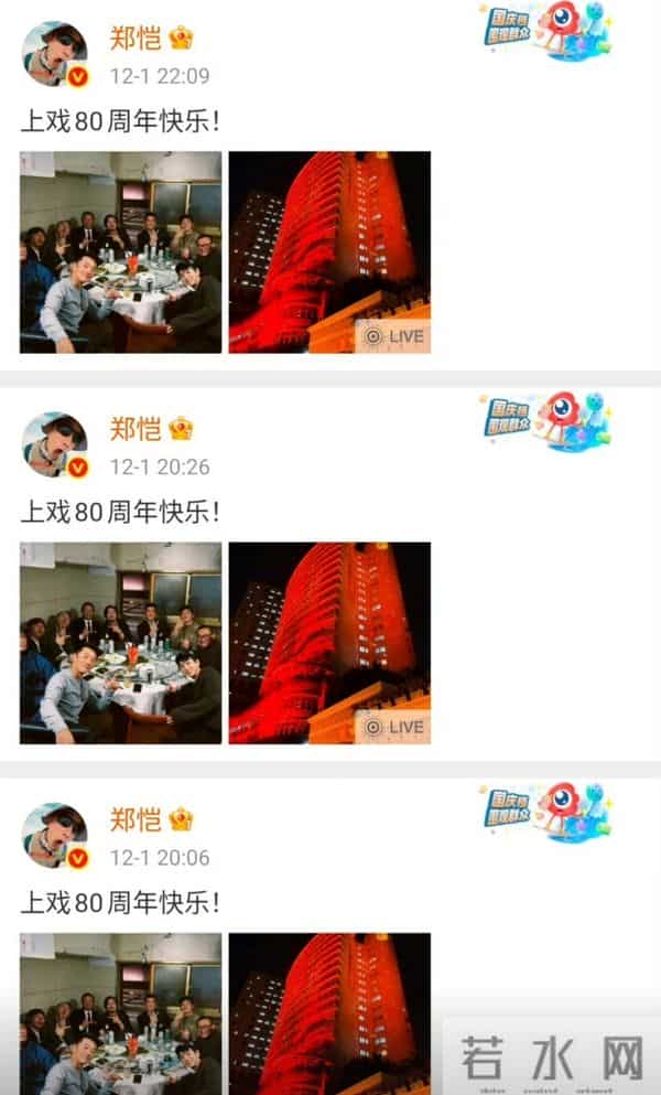 上戏80周年校庆聚餐曝光！郑恺雷佳音挤小包间，疑似集体室内吸烟