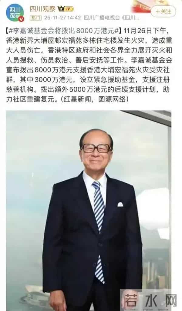 97岁的李嘉诚没想到，一场大火，让所有人看清了他的“真面目”