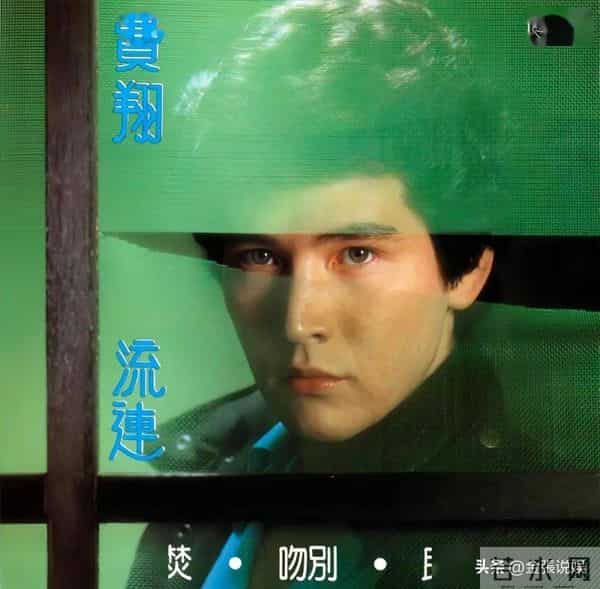 费翔在英国独居