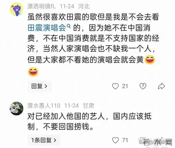 国内挣钱国外花！59岁定居澳洲的田震回国内开演唱会，遭网友群嘲