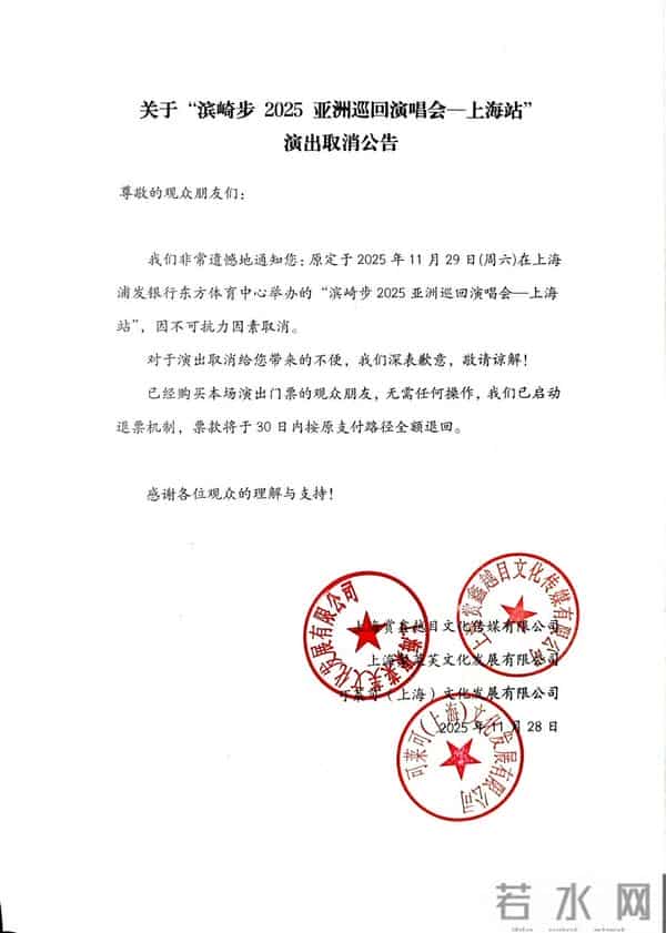 滨崎步“一个人的演唱会”信息不实，系彩排期间被偷拍，摄像团队人员公开道歉