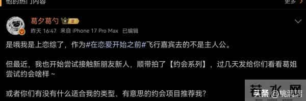 离婚10月后,葛夕找回自我上恋爱综艺,留几手表情失控破防发文