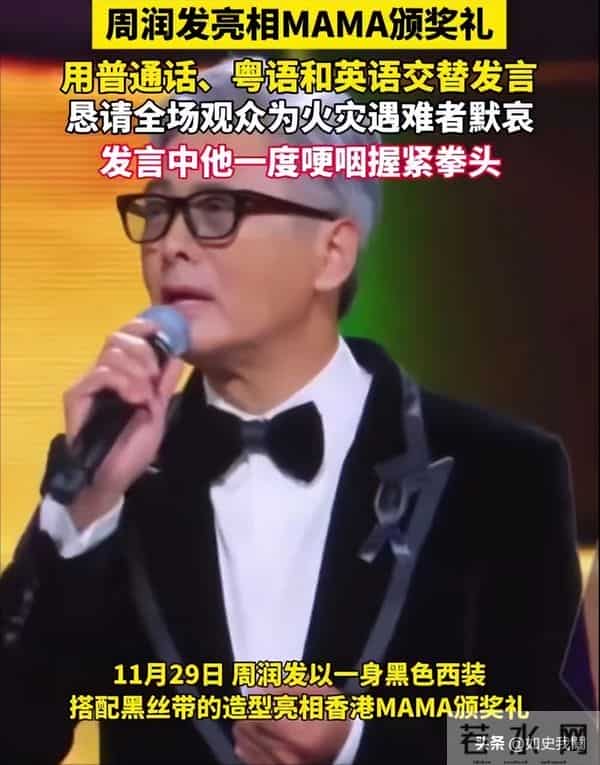 一场颁奖典礼，人情冷暖、江湖地位，在周润发身上体现得淋漓尽致