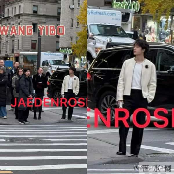 纽约街头新鲜王一博出炉，岩羊归来依旧是香家高奢贵公子！