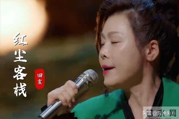 国内挣钱国外花！59岁定居澳洲的田震回国内开演唱会，遭网友群嘲