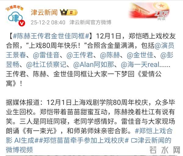 上戏80周年校庆聚餐曝光！郑恺雷佳音挤小包间，疑似集体室内吸烟