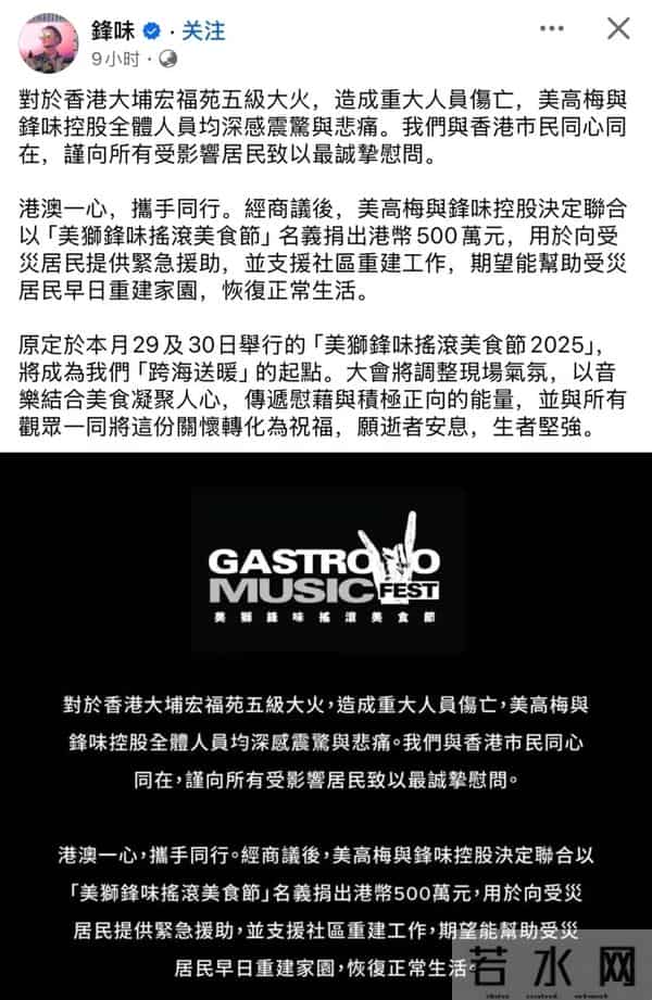 谢霆锋在澳门活动现场鞠躬向香港市民致意，并联合美高梅捐出500万港币支持灾民重建家园