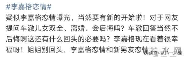 李嘉格疑似恋情曝光 谈小9岁阳光型男 日常甜蜜 网友：难怪车澈破防