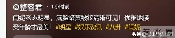 54岁闫妮变样：脸油腻嘴歪斜，身材发福像大妈，一代女神认不出了