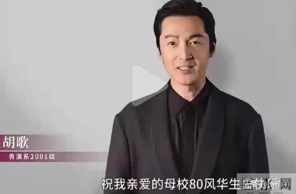 上戏校庆 于和伟瘦脱相 王传君好邋遢 一身白色套装的江疏影让人羞愧