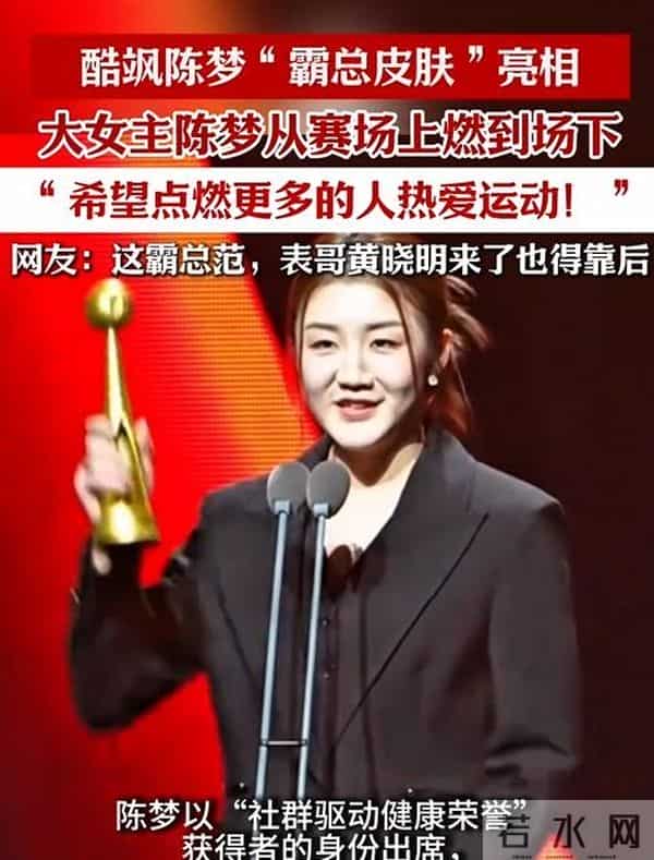 黄晓明也没想到，全运会结束十天后，穿黑西装的陈梦又给他争光了