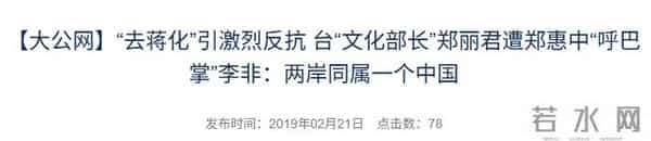 "台湾永远都不会是中国的一部分"，她被全民唾骂，被明星扇耳光