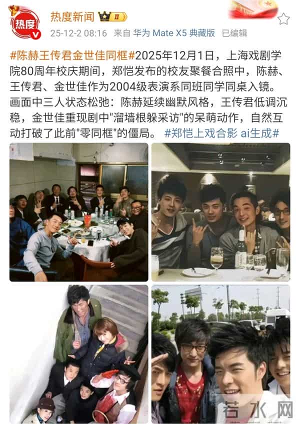 上戏80周年校庆聚餐曝光！郑恺雷佳音挤小包间，疑似集体室内吸烟