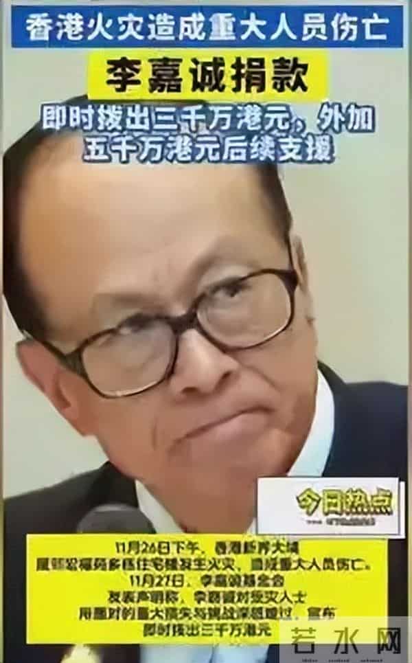 97岁的李嘉诚没想到，一场大火，让所有人看清了他的“真面目”