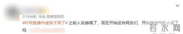 叶珂直播肿脸现身!婴儿哭闹不止,网友怒批:又学杨颖贤妻人设?