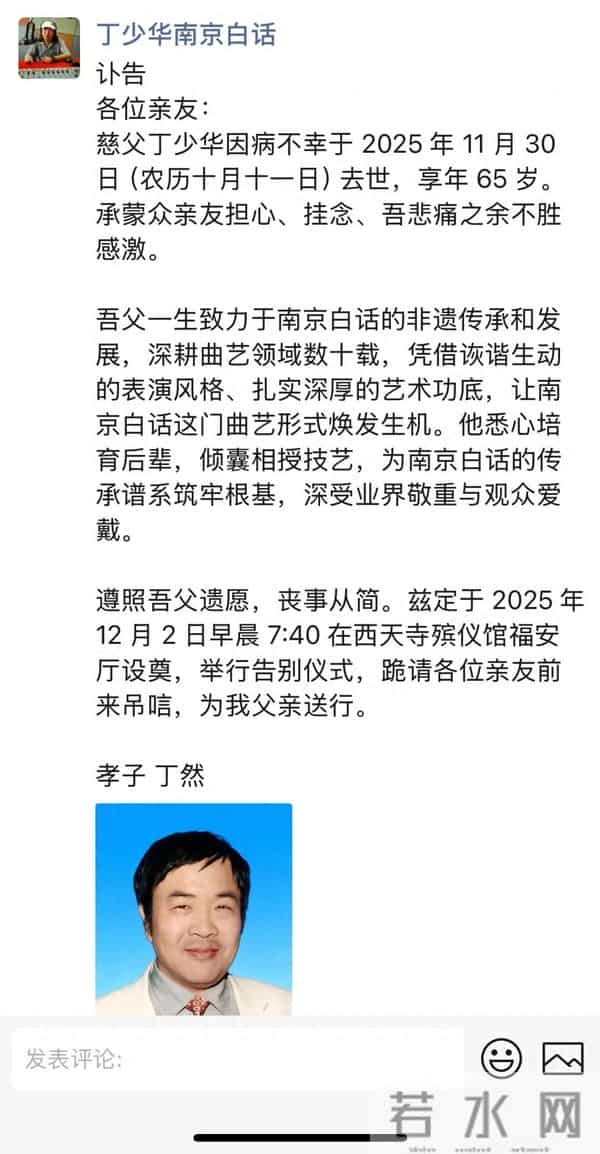 突发讣告!知名笑星去世