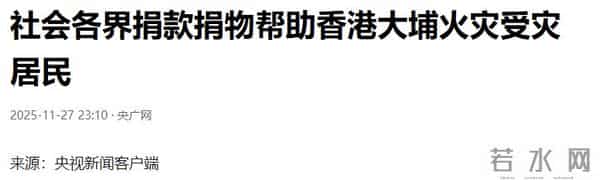 郭晶晶也没想到，霍启刚会因香港火灾后的这一举动，实现口碑暴增