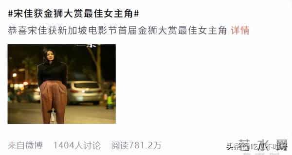 获金鸡影后半月后，宋佳又拿下国际大奖，这一次让娱乐圈刮目相看