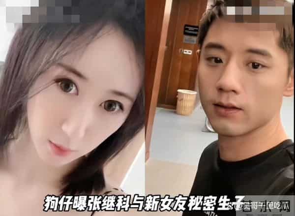 张继科低调恋爱五年！现在下颌松弛有肉感，张蕊眼尾下垂显憔悴