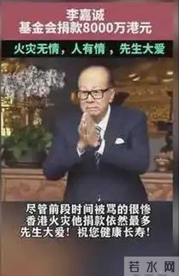 97岁的李嘉诚没想到，一场大火，让所有人看清了他的“真面目”