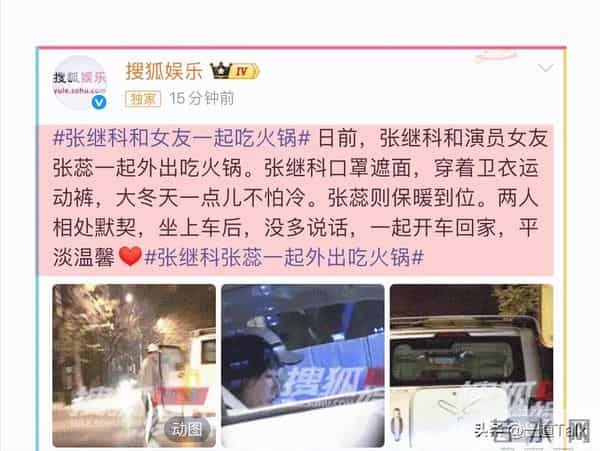 张继科新恋情曝光!女友张蕊二婚带娃,网传二人已同居生子