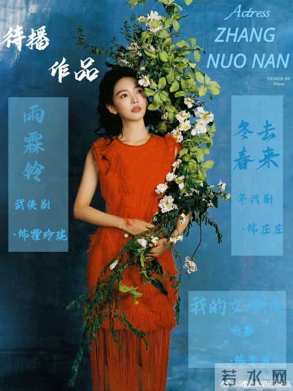 章若楠 腿瘦成“竹竿”引起讨论