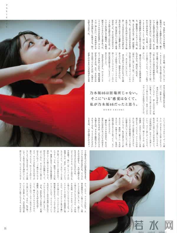 久保史绪里，偶像时期最后的杂志写真