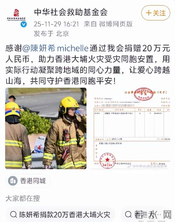 陈妍希20万，陈晓未公布，香港火灾捐款名单流出，俩人性格大不同