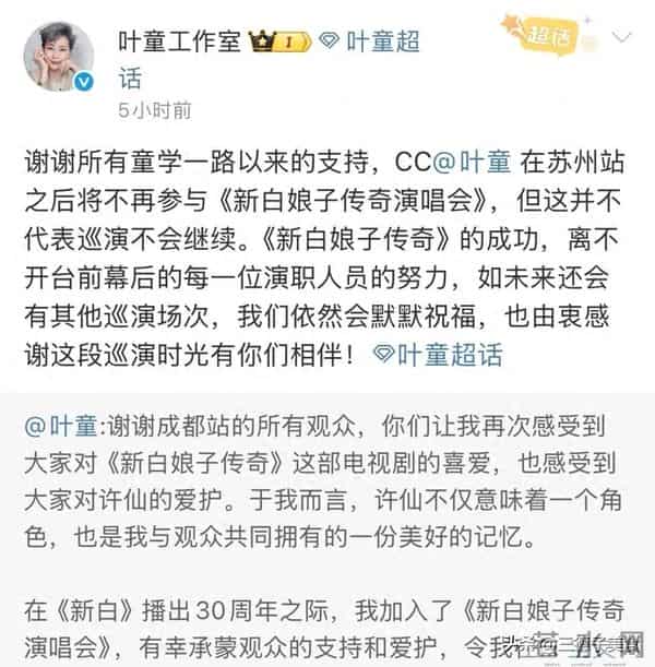 叶童回应退出巡演原因,新白CP太体面了