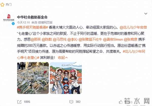 那英、陈数、马思纯、李沁、张雅琪、龚俊、张晚意携手向香港捐款280万元