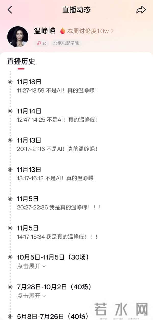 演员温峥嵘已删除报警声明,此前称有公司批量发布不实信息,本人直播多次强调“自己不是AI”