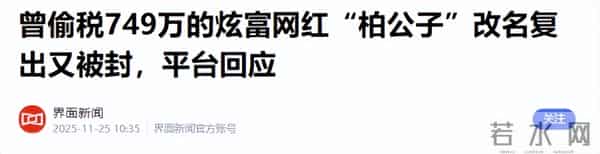 人民日报14字锐评劣迹网红复出,言辞犀利,给娱乐圈明星提了个醒