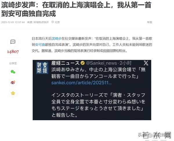 滨崎步真的在空无一人的场馆完成上海演唱会吗？