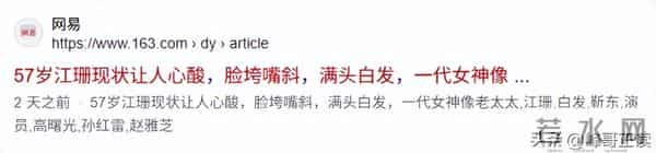 美人迟暮！看见57岁江珊现状才知道，原来一代女神也能优雅老去