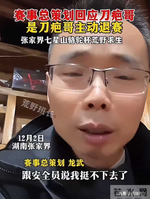 刀疤哥退赛引争议，节目组回应惨遭骂，品牌方受牵连，刀疤哥急了