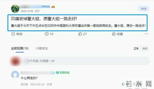 “扇巴掌富婆”董立范被曝去世，疑2020年心血管疾病离世 墓碑曝光