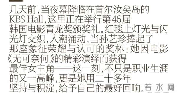 孙艺珍：从“顶级初恋脸”，到产后复出拿下影后