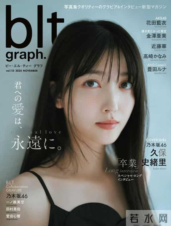 久保史绪里，偶像时期最后的杂志写真