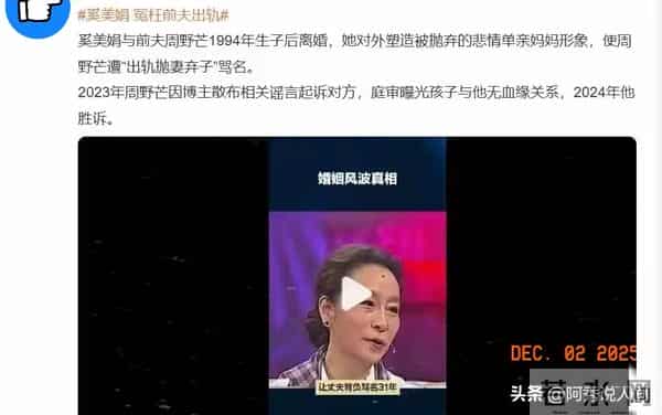 冤枉前夫出轨31年,金鸡奖评委兼影后大翻车!儿子都不是亲生的