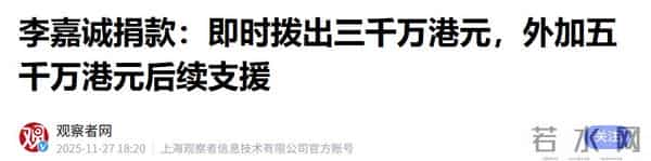 97岁的李嘉诚没想到，一场大火，让所有人看清了他的“真面目”